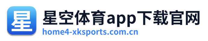 星空体育app下载官网